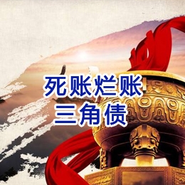 马村要债公司